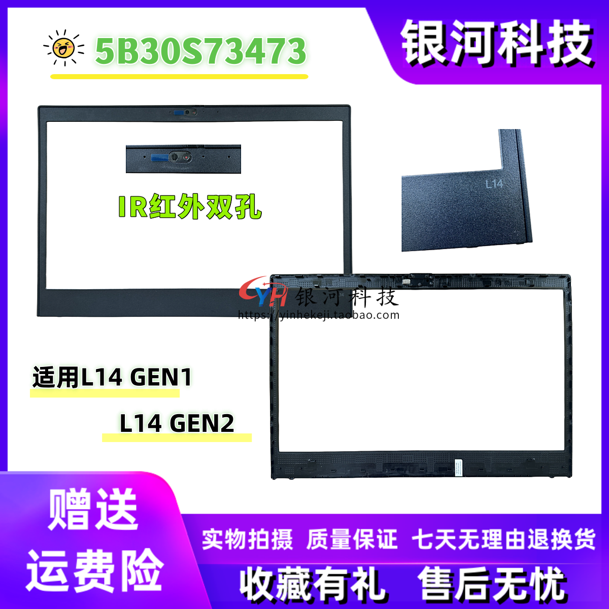 适用联想Thinkpad L14 Gen1 Gen2 B壳 屏幕框 IR红外 5B30S73473