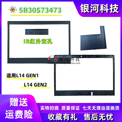适用Thinkpad L14 Gen1 Gen2 B壳 屏框 IR红外款 外壳 5B30S73473