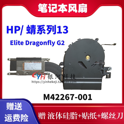 EliteDragonflyG2风扇