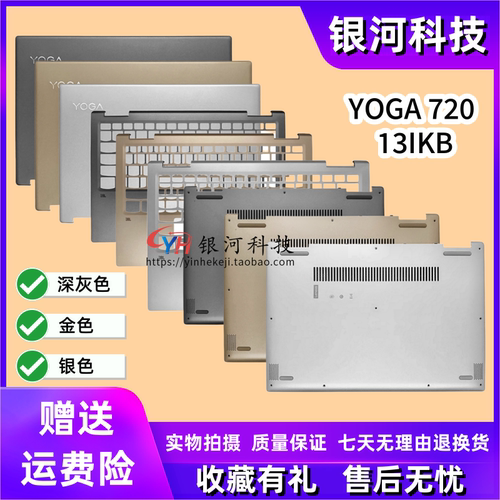 适用 联想 YOGA 720-13IKB YOGA 720-13 A壳 C壳 D壳 外壳 胶条
