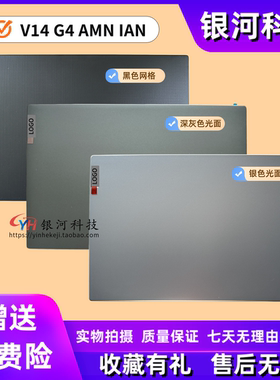 适用联想 V14 G4 AMN IAN A壳 B壳 C壳 D壳 5CB1K18617 5CB1K18618 外壳