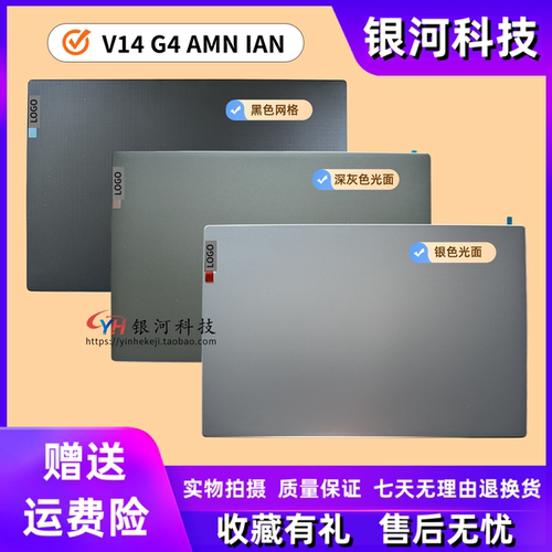 适用联想 V14 G4 AMN IAN A壳 B壳 C壳 D壳 5CB1K18617 5CB1K18618 外壳