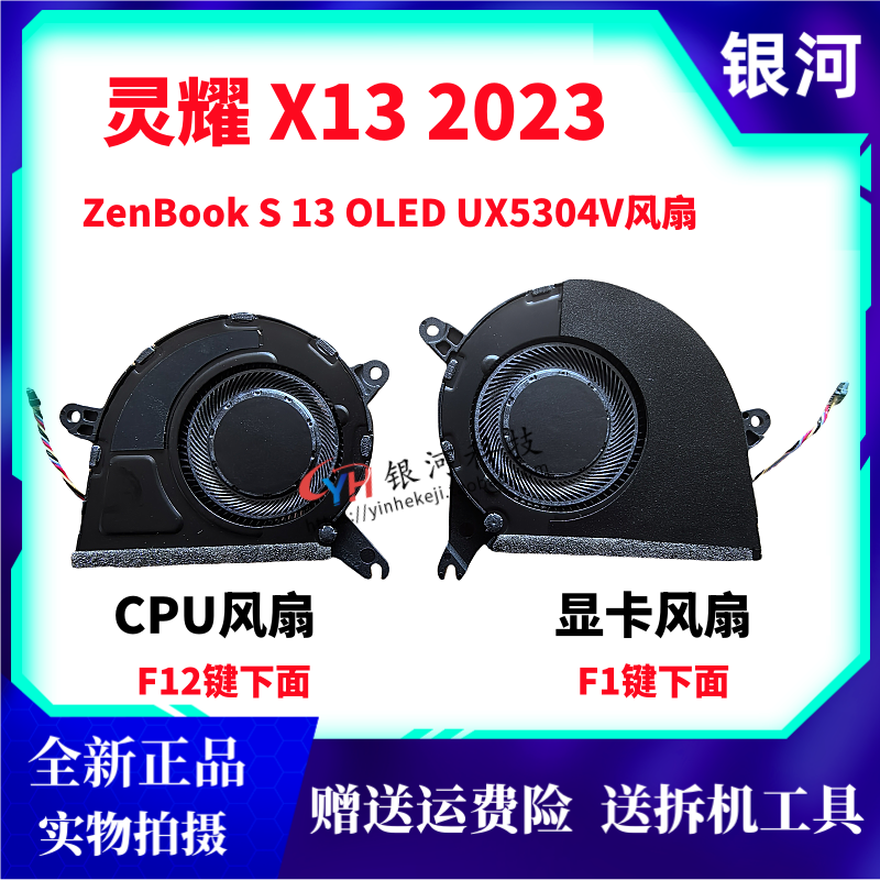 华硕灵耀13UX5304笔记本风扇