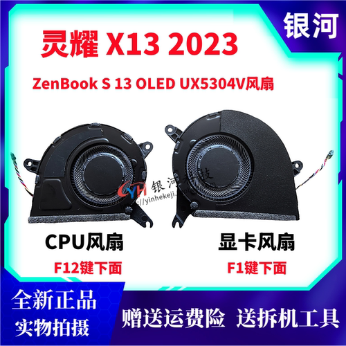 华硕灵耀13UX5304笔记本风扇