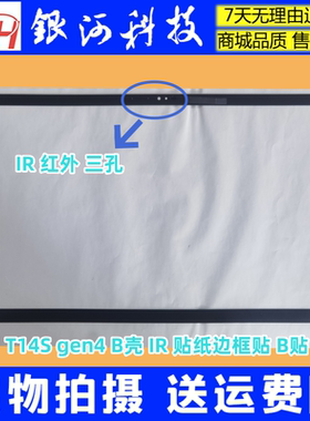适用联想Thinkpad T14S gen4 B壳IR 红外贴纸边框贴B贴5M11L64880