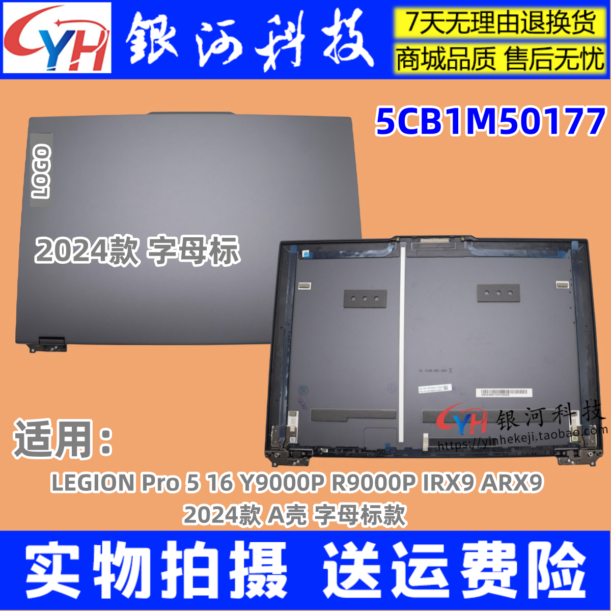 LegionPro516IRX9H外壳