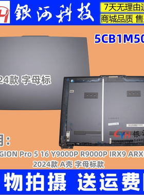 适用联想Legion Pro 5 16 IRX9H ARX9 A壳 后盖 5CB1M50182 外壳