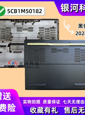适用联想R9000P Y9000P IRX9 ARX9 2024 D壳 底壳ABC壳5CB1M50182