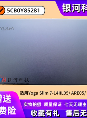 适用联想Yoga Slim 7-14IIL05 ARE ITL A壳B壳C壳D壳 5CB0Y85281