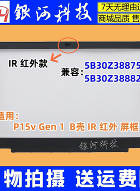 YH联想ThinkPad P15v Gen 1 2 B壳屏框5B30Z38875 5B30Z38882外壳