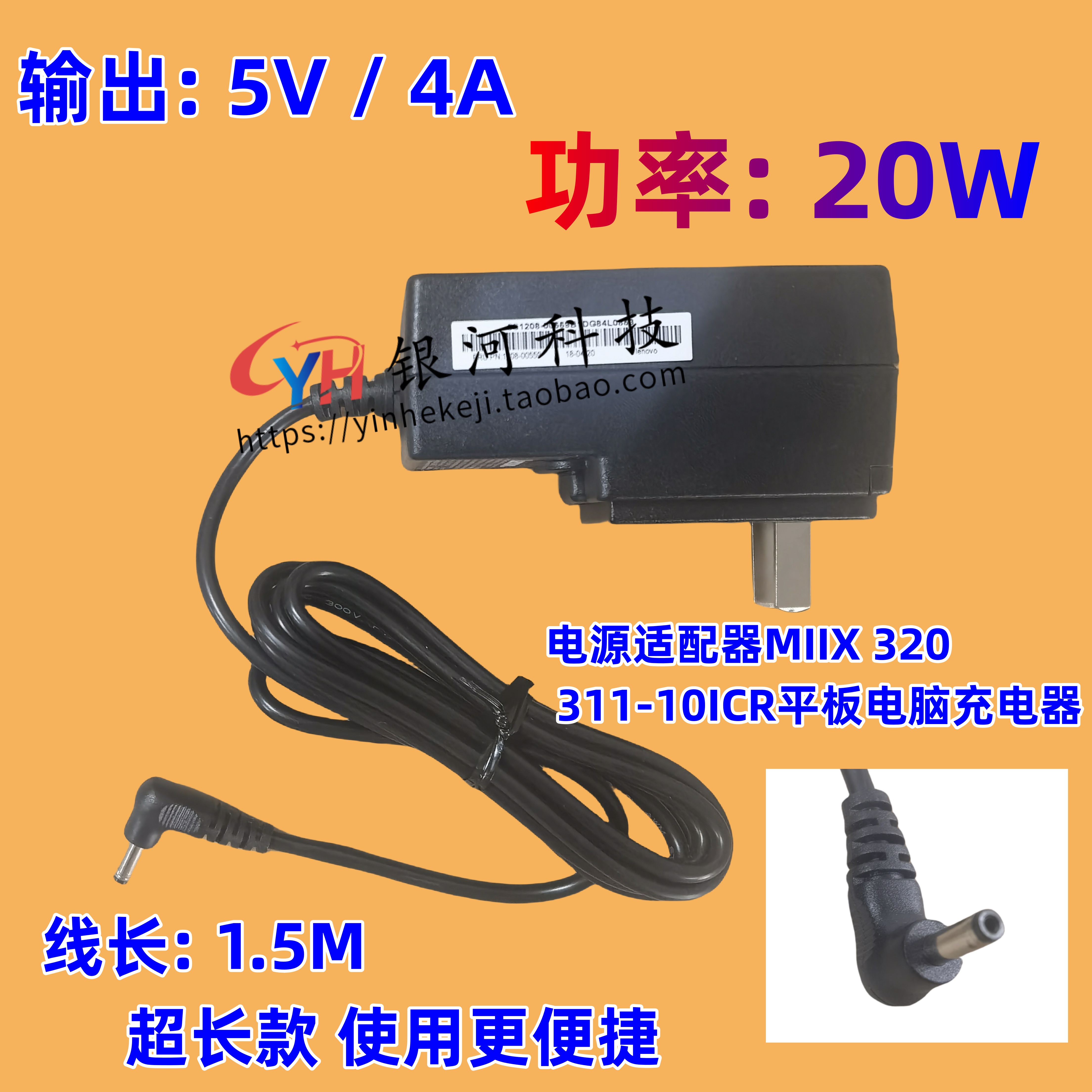 适用联想充电器 5V 4A 20W电源适配器 1208-00559充电器线电源-封面