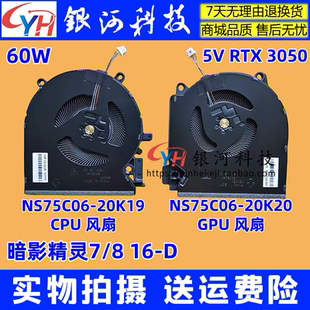 惠普 TPN Q264 Q263 光影精灵7 适用 散热风扇