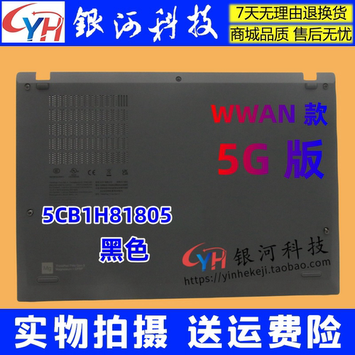 联想T14SGen3D壳WWAN5G底盖