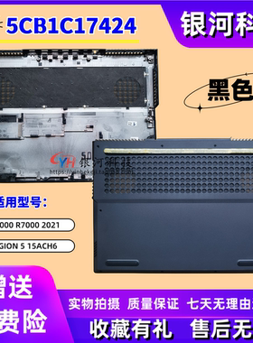 适用联想Legion 5-15ACH6 D壳 底座5CB1C17424 5S51D48066 外壳