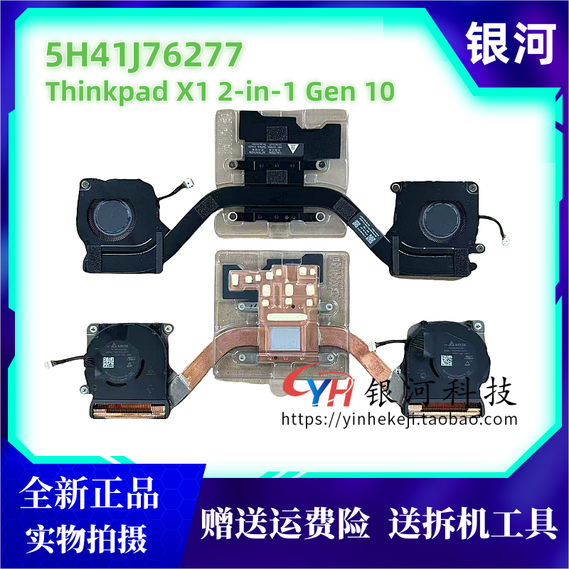 thinkpadX12-in-1Gen10风扇