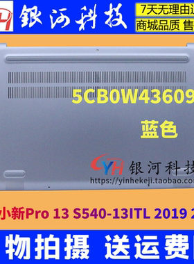 适用联想小新pro-13 2019 S540-13 A壳 C壳 D壳2020款 5CB0W43609