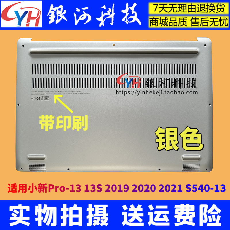 小新Pro-1320192020外壳