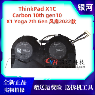 Yoga 2022款 Carbon 风扇 10th Gen 适用ThinkPad联想X1C 7th