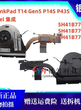 适用 联想ThinkPad T14 Gen5 风扇P14S P43S 散热片 5H41B77447