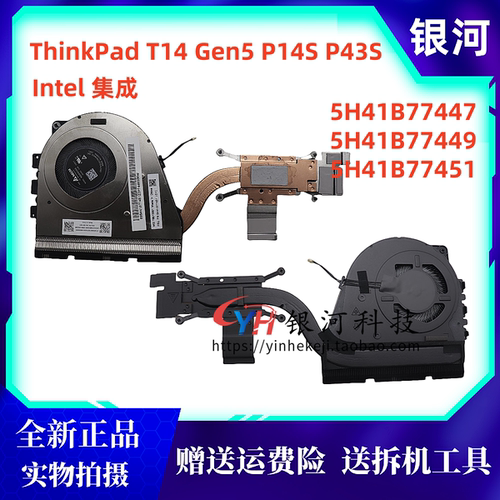 thinkpadT14Gen5散热风扇