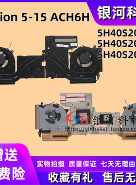 适用联想 Legion5-15ACH6H 散热风扇模组 5H40S20448 0449 0450