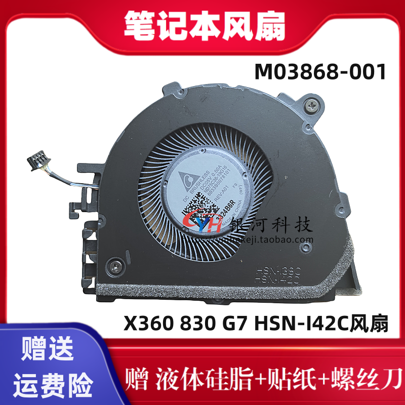 X360830G7HSN-I42C笔记本零件