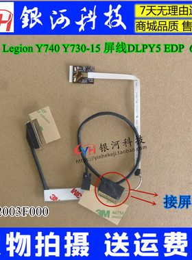 适用联想拯救者Y730-15 Y730-15iCH Y740-15 DC02003F000屏线60HZ