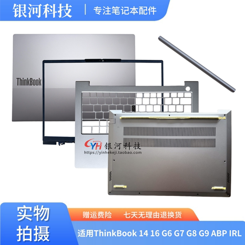 适联想 ThinkBook 14 16 G6 G7 G8 G9 ABP IRL A壳B壳C壳D壳 外壳