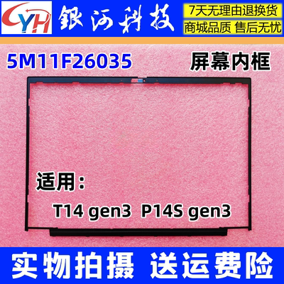 外壳P14ST14GEN3B壳框