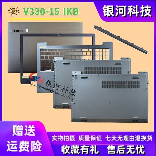适用联想 V330-15 IKB/IGM A壳 B壳 C壳 D壳 昭阳E53-80 外壳轴盖