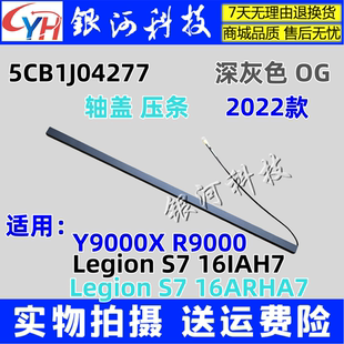 适用联想 R9000X Y9000X 2022 天线盖 轴盖SG 压条 5CB1J04277
