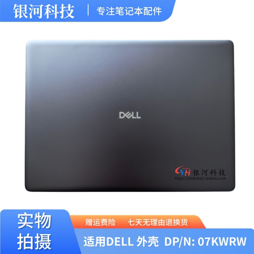 适用 Dell 戴尔 A壳 屏后盖 D壳 底盖 面壳 外壳 DP/N : 07KWRW