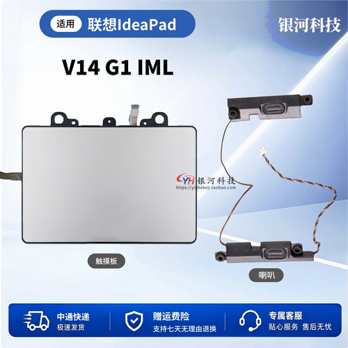 适用联想 ideapad V14 G1 IML 触摸板 喇叭 鼠标板 音响