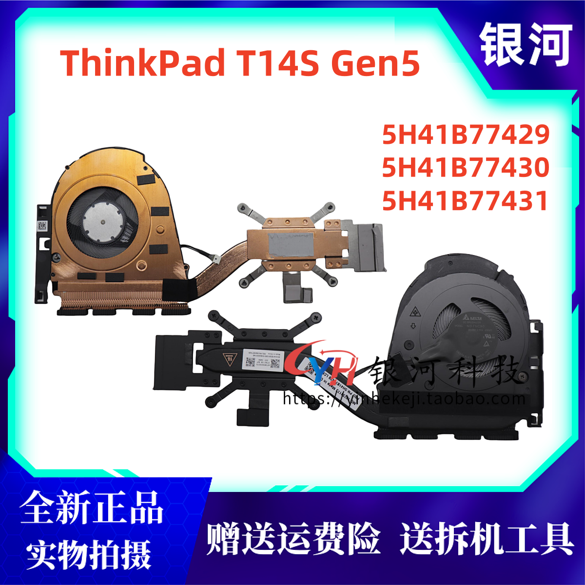 thinkpadT14SGen5散热风扇