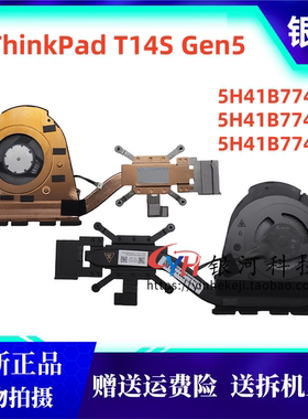 适用 联想Thinkpad T14s Gen5 散热 风扇 模组 5H41B77431