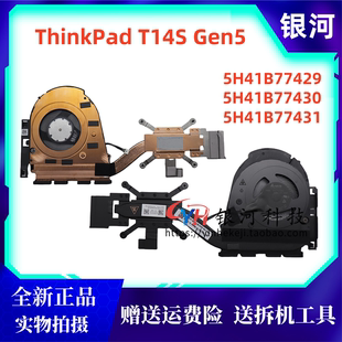 适用 联想Thinkpad T14s Gen5 散热 风扇 模组 5H41B77430