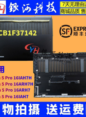 适用联想 拯救者 Y9000 R9000 R9000P Y9000P 2022款 Legion 5 Pro 16 IAH7H ARH7 D壳 底壳主机下盖外壳轴盖
