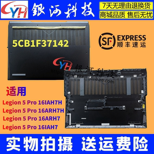 适用联想 拯救者 Y9000 R9000 R9000P Y9000P 2022款 Legion 5 Pro 16 IAH7H ARH7 D壳 底壳5CB1F37142外壳