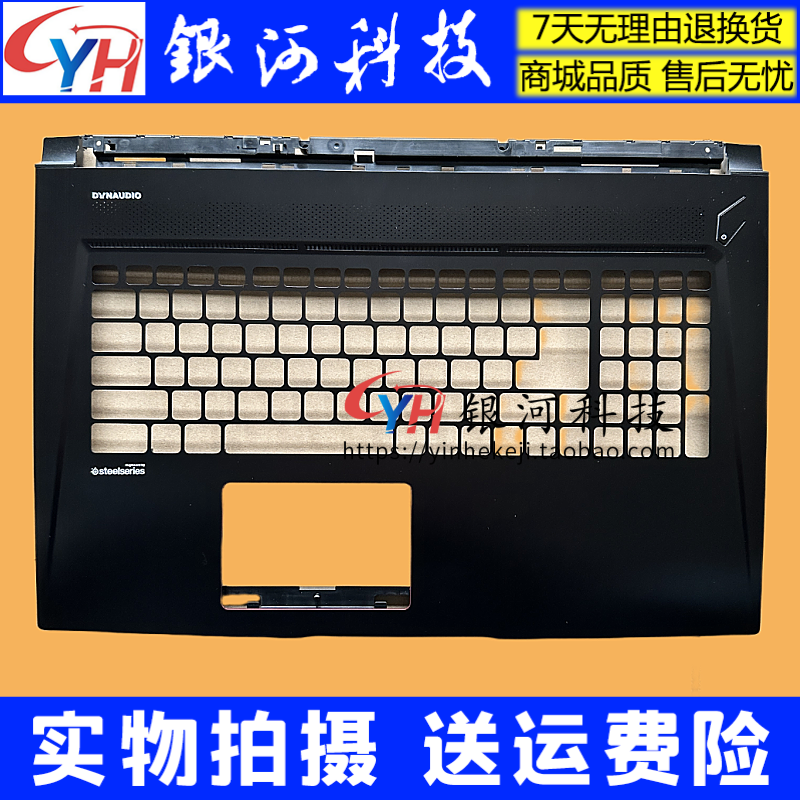 微星GS73MS-17B1笔记本外壳