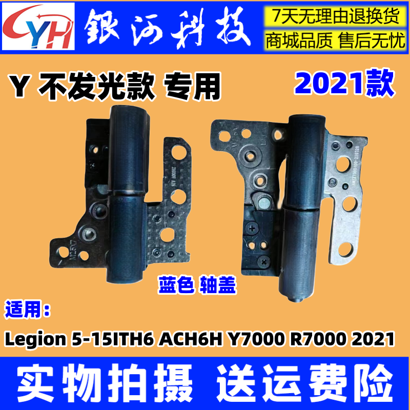 联想Legion5-15ITH6屏轴铰链