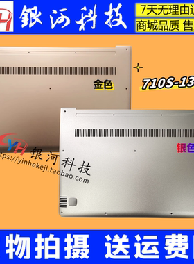 外壳710S-13ISKIKB联想金属