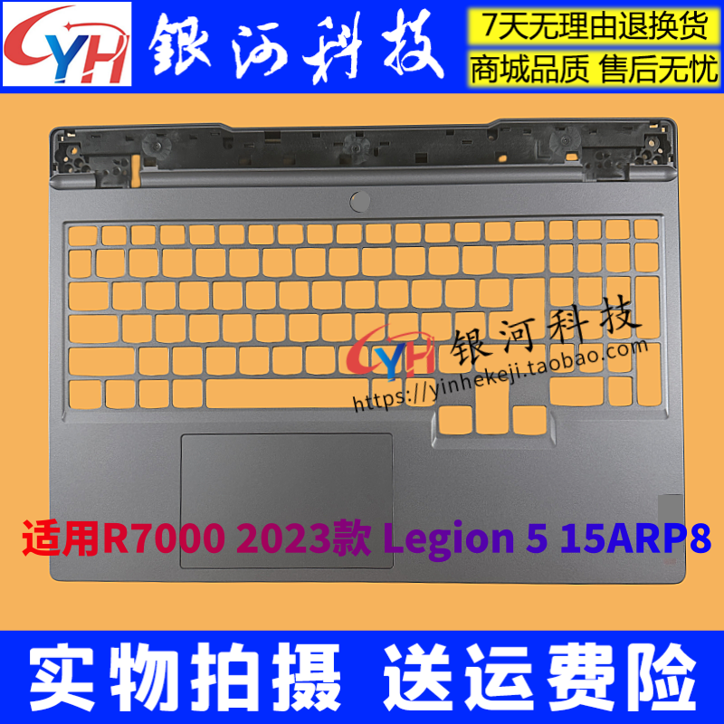 Y7000R70002023笔记本外壳