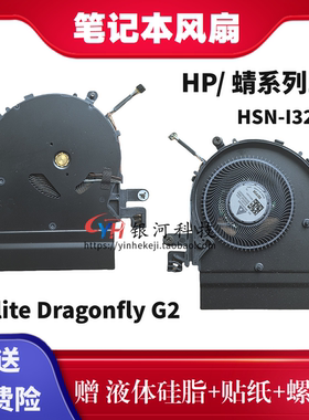 适用惠普HP/ 蜻系列13 Elite Dragonfly G2风扇 HSN-I32C M42267