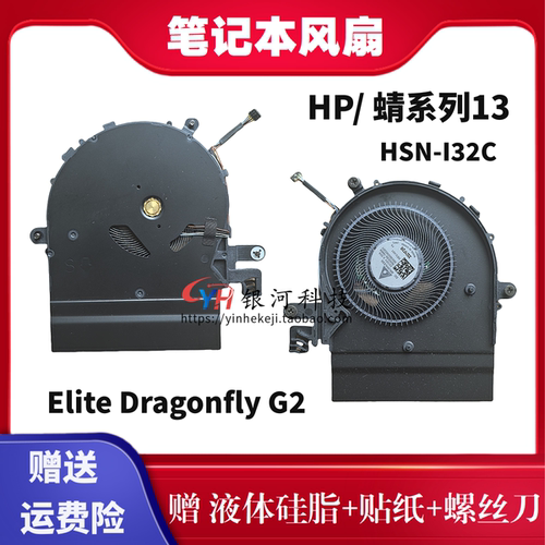 EliteDragonflyG2风扇