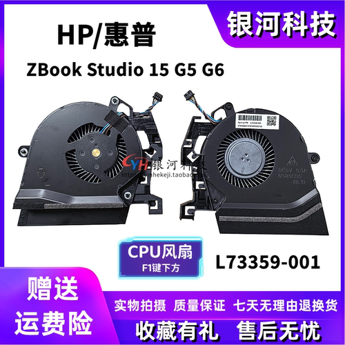 适用惠普/HP ZBook Studio 15 G5 G6 散热风扇 L73359-001 L30895