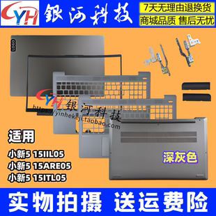 2020 15IIL05 BCD壳外壳 IIL ideapad 适用联想小新 A壳