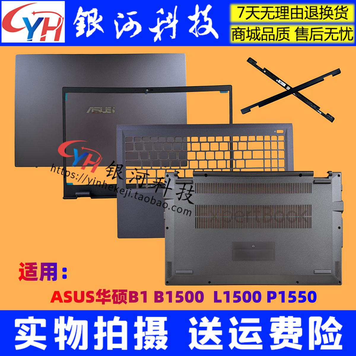 B1B1500CL1500CD笔记本外壳