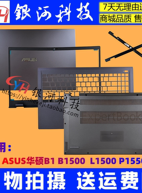 适用ASUS华硕B1 B1500 C L1500 CD P1550 外壳A壳B壳 C壳 D壳屏轴