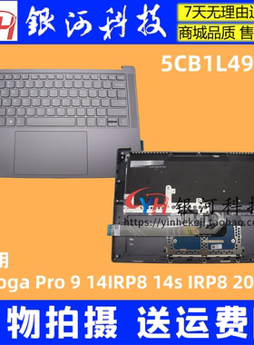 适用联想Yoga Pro 9 14IRP8 14s IRP8 2023 C壳 外壳 5CB1L49530