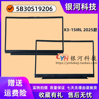 昭阳X3-15IRL2025款B壳外壳